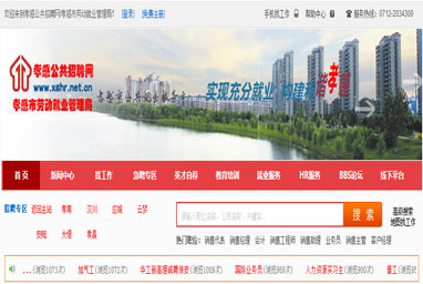 孝感公共招聘網(wǎng)多措并舉強化宣傳