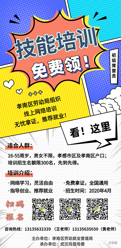 湖北卓凡 勞動(dòng)就業(yè)育嬰員2.jpg